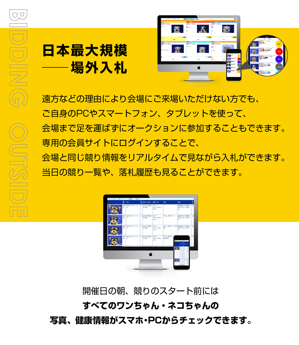 日本最大規模の場外入札
